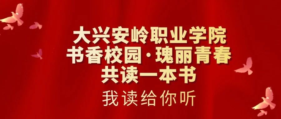 书香校园·瑰丽青春 | 共读一本书——中国共产党简史