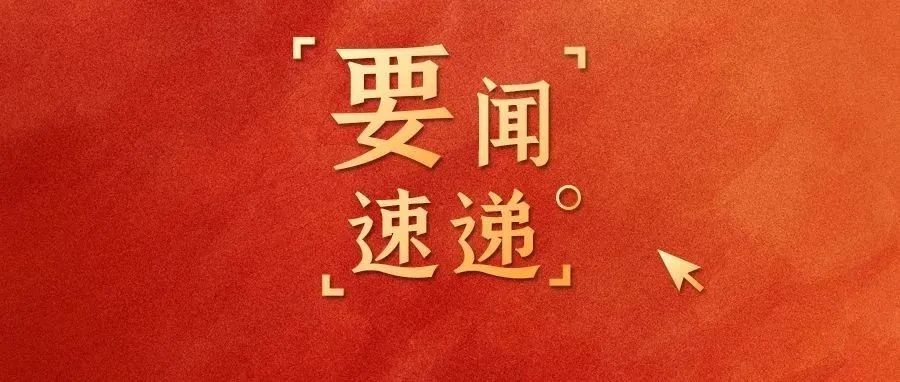 李克强对全国就业创业工作暨普通高等学校毕业生就业创业工作电视电话会议作出重要批示