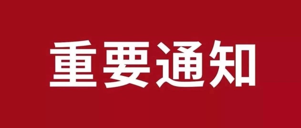 关于南通大学杏林学院转设有关事项的说明