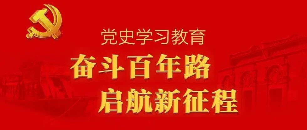 【党史百年·重要论述】6月8日