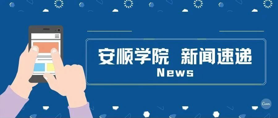 民族团结 | 安顺学院党委副书记陶文彩督查学校开展民族团结进步示范市创建工作