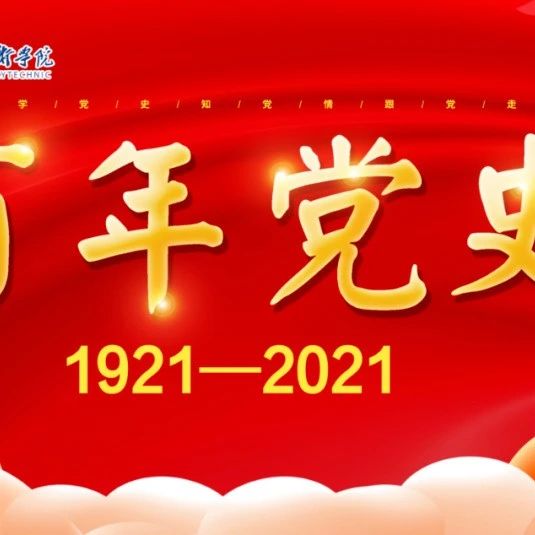 【百年党史】百年党史天天学 · 6月8日