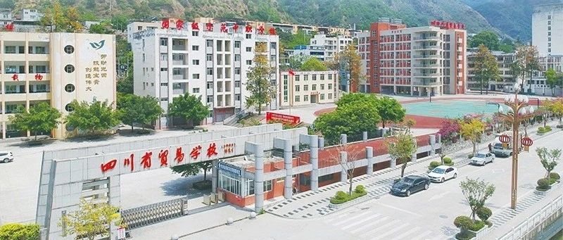 四川省贸易学校石棉校区2021招生简章