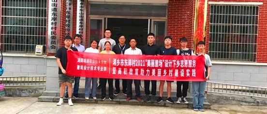 湖南教育新闻网：设计下乡点亮“美丽屋场” 专业团队助力乡村振兴