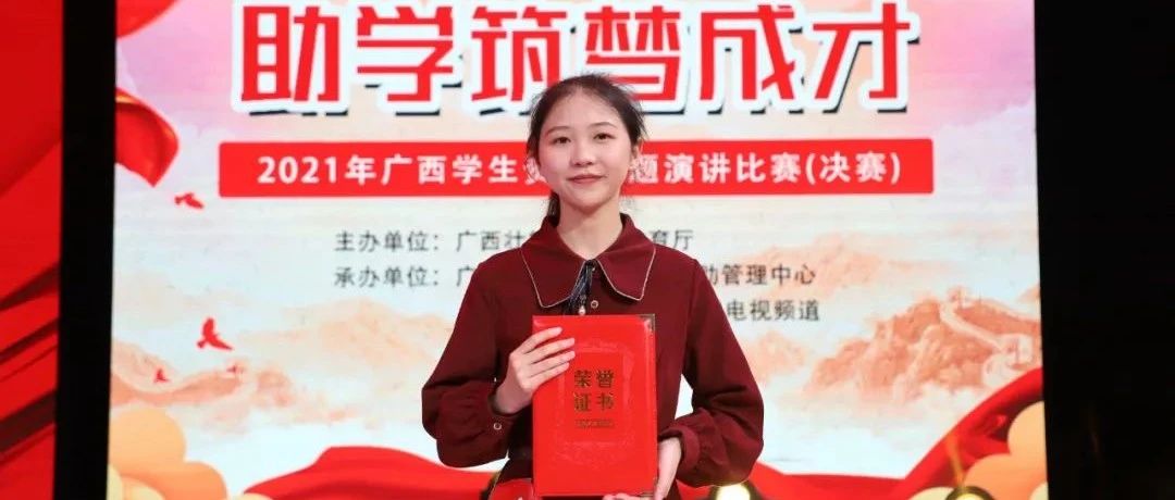 我校学子张文霞勇夺全区演讲比赛第三名|广西卫视主持人点评——看她演讲就像在看周冬雨表演一样让人身临其境