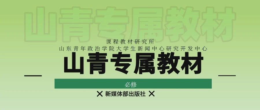 你学习过山青专属教材吗？