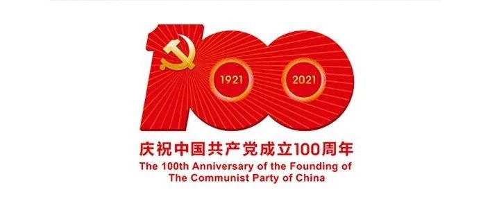 体育人必备 || 中国共产党建党100周年体育大事记