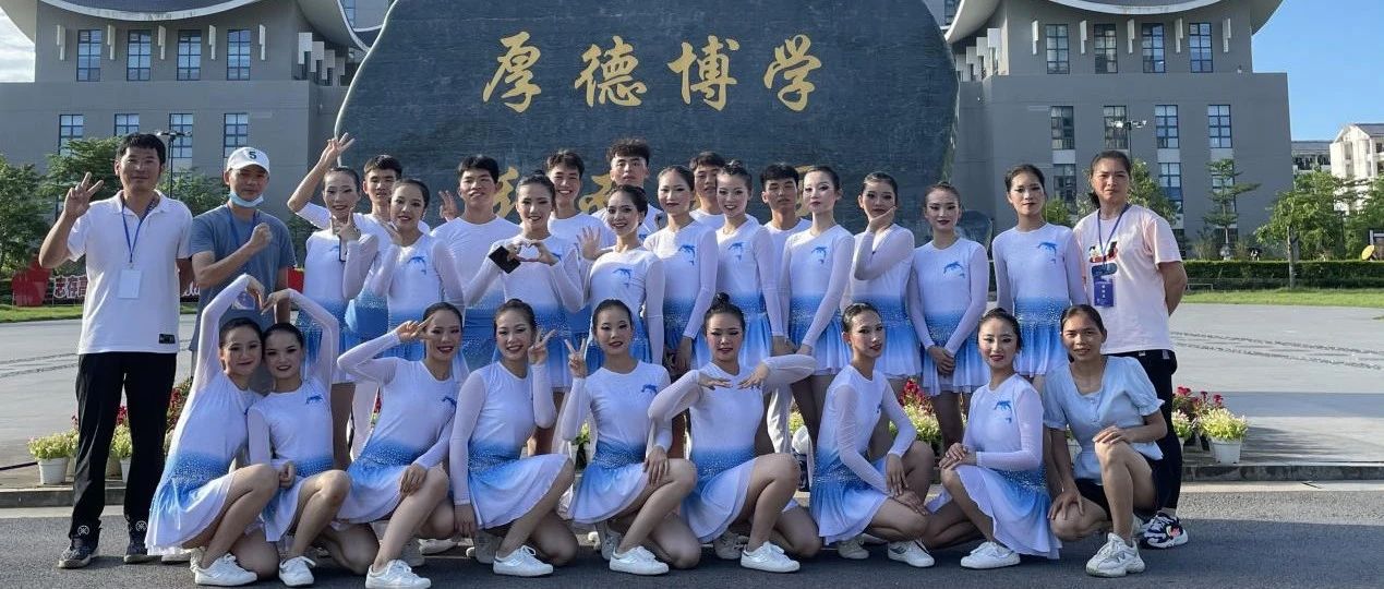 喜报 | 我校荣获第一届广西学生运动操舞锦标赛第三名（高职高专组徒手健美操项目）