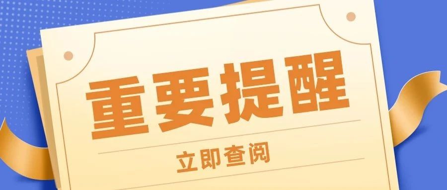 关于2021年“端午”节日期间严明纪律要求 持续纠正“四风”的通知