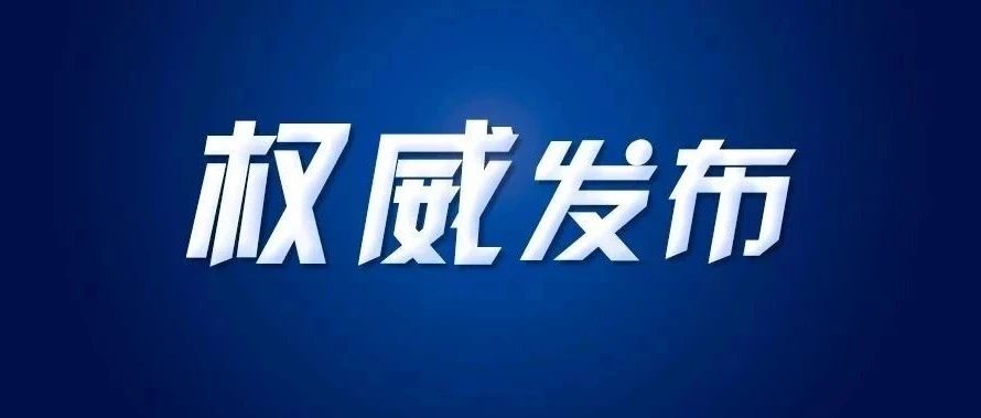 温馨提示：填报福建警察学院志愿对选考科目的要求