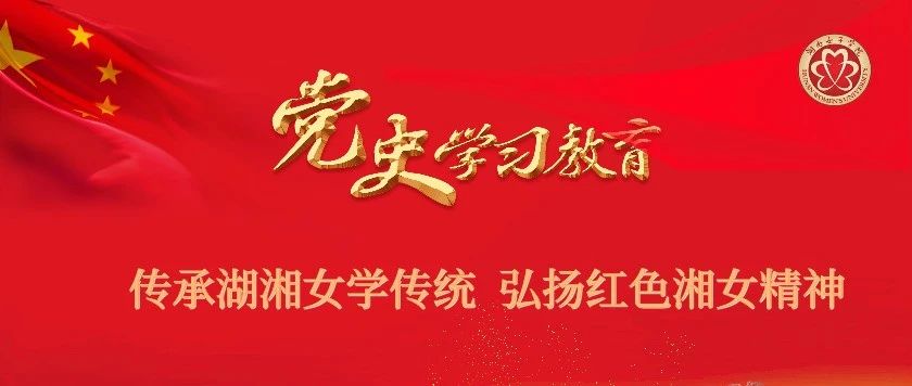 【党史学习教育】听学党史：《中国共产党简史》第三章第三节