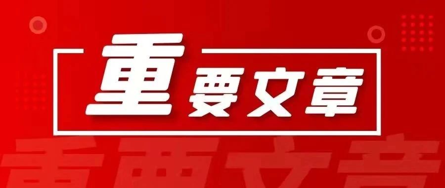 微党课｜宣言：中国没有辜负社会主义