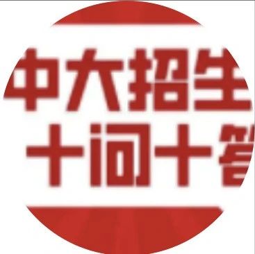 2021报考必读！中大招生重点解读