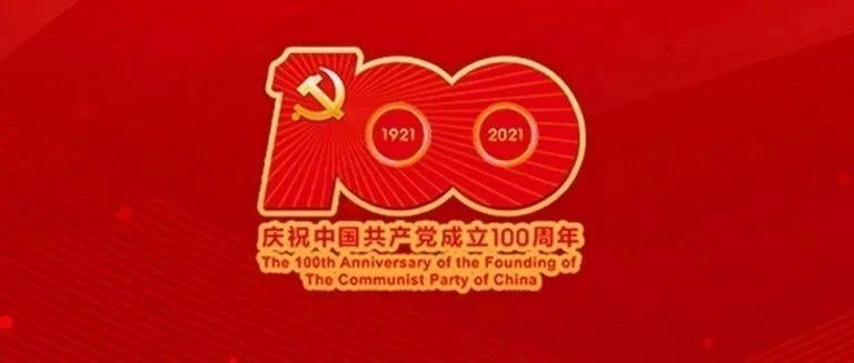 学校组织师生收听收看庆祝中国共产党成立100周年大会