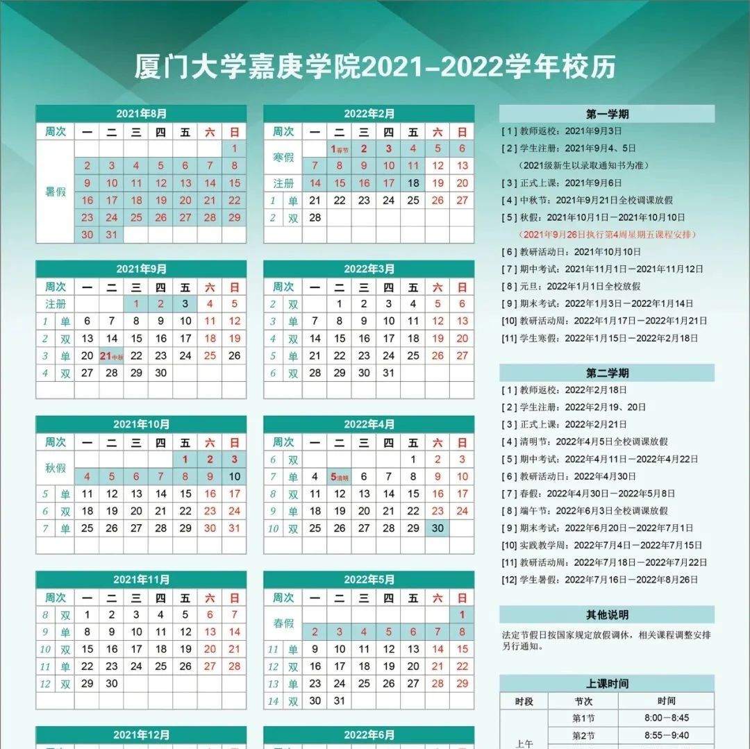 通知 | 2021-2022学年校历发布，你最关注的是？