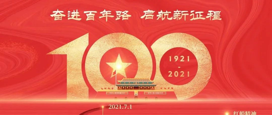 “请党放心，强国有我！”——南昌职业大学热烈庆祝中国共产党成立100周年