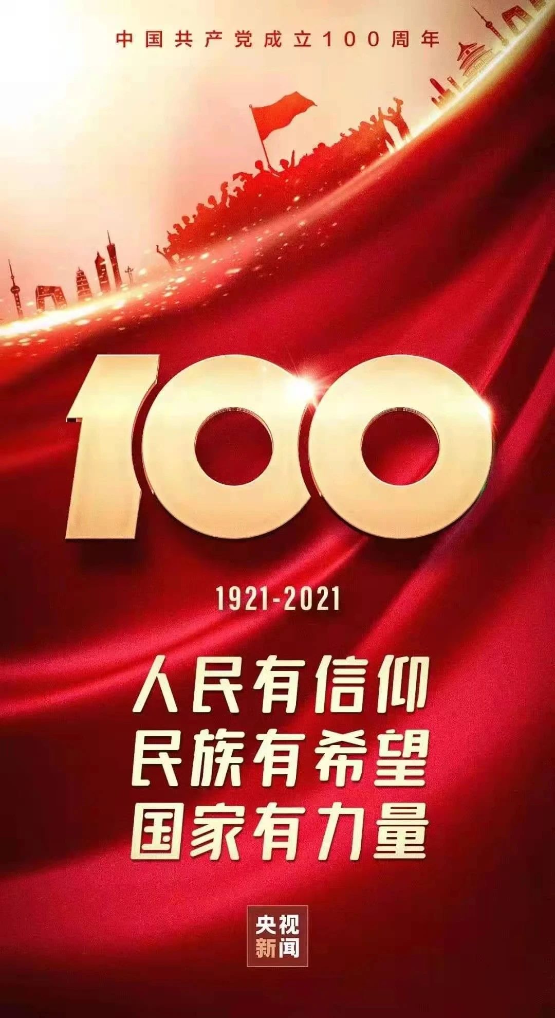 西安市临潼区职业教育中心组织全体师生观看庆祝中国共产党成立100周年庆祝大会