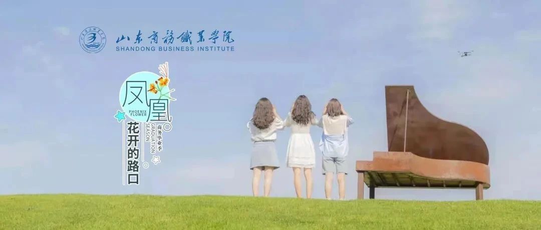 毕业季MV | 听出演的学弟学妹这样说