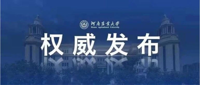 食宿课程全免费！2021年河南农业大学高素质农民培训班报名开始啦！