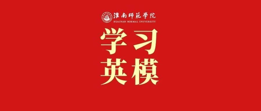 学习英模丨卢德铭