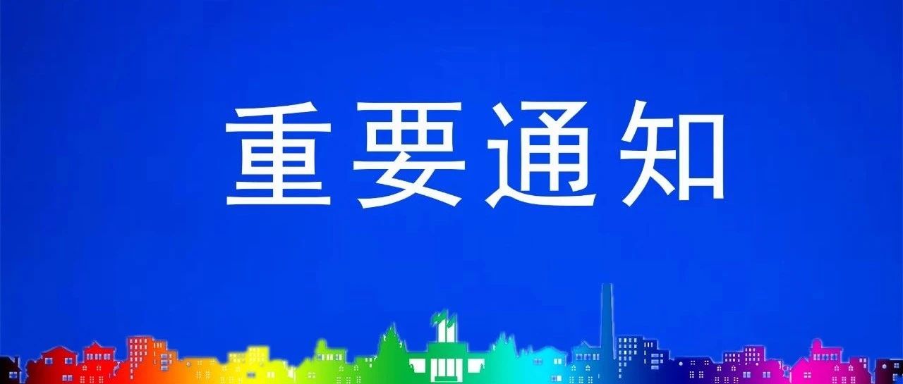 北京工业大学耿丹学院关于调整校内实习时间的通知