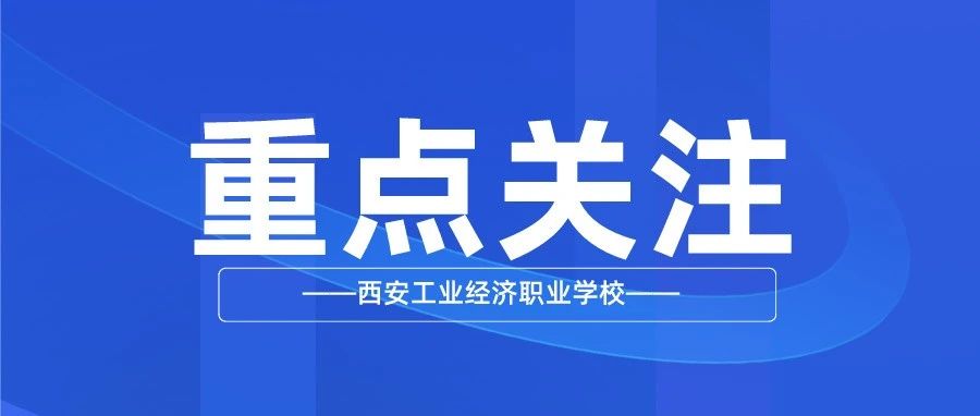 2021年咸阳市最低控制分数线公布！（内附参考分数线）