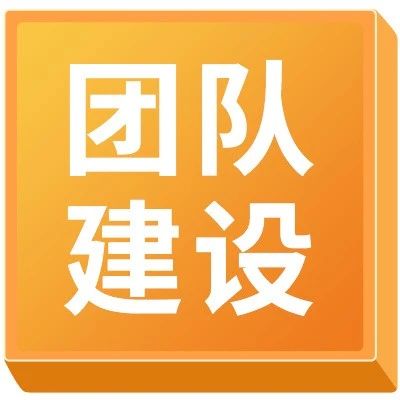 团队长做对这2件事，属员每天都在成长！