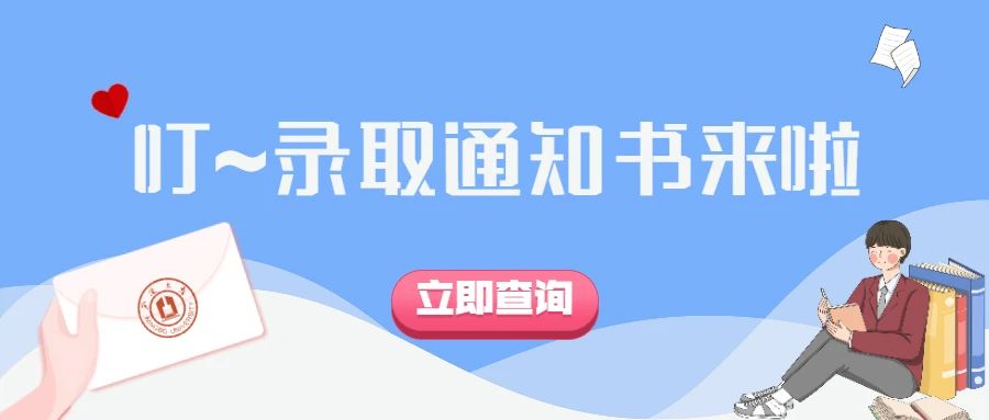 听说已经有小伙伴被宁波大学录取了？官方查询方式公布，更多录取喜讯正在路上～