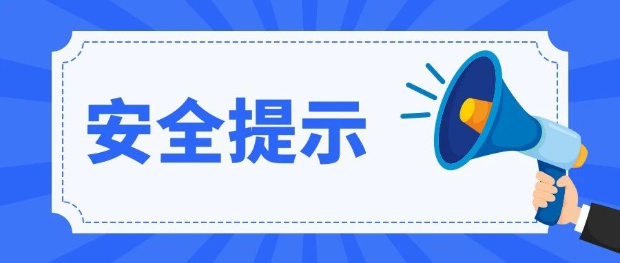 放暑假啦！乐山市教育局提醒全体同学们：请务必记牢39条安全知识！