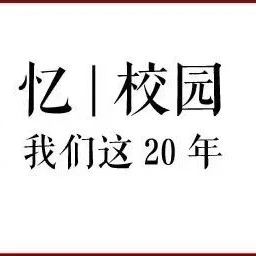 忆|校园：浙大宁理历史上的今天（7月11-12日）