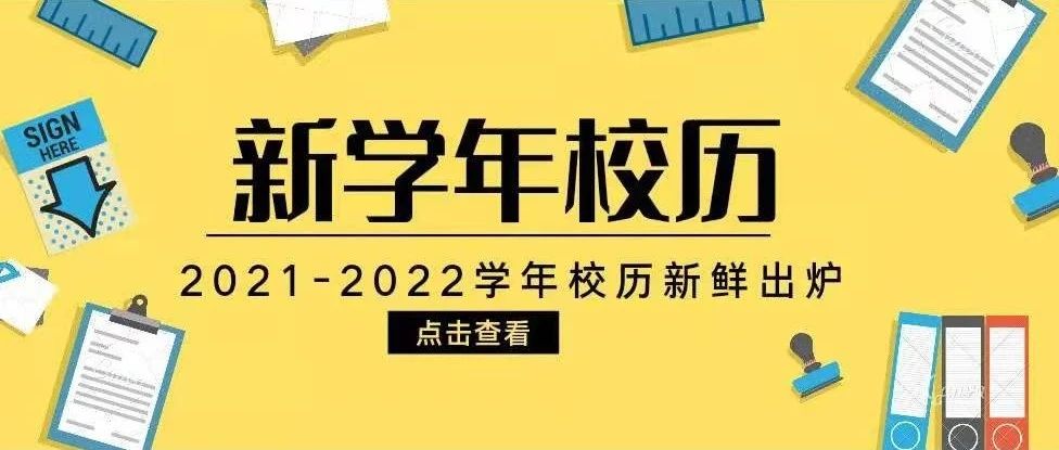 快收藏！兰州财经大学2021-2022学年校历新鲜出炉