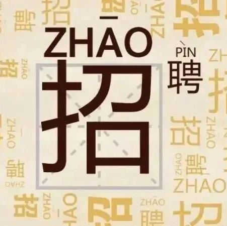 招聘就业 | 贵州津源浦物资有限公司