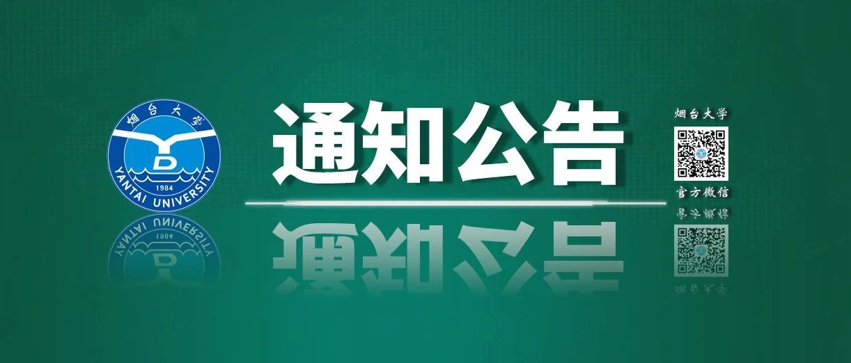 烟台大学2021年暑假放假安排来啦！