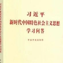 学习问答·习图册(70)｜为什么说中华优秀传统文化不能丢，丢了就割断了精神命脉？