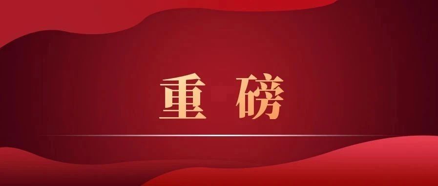 北京第二外国语学院召开第五届教职工代表大会、第六届工会会员代表大会