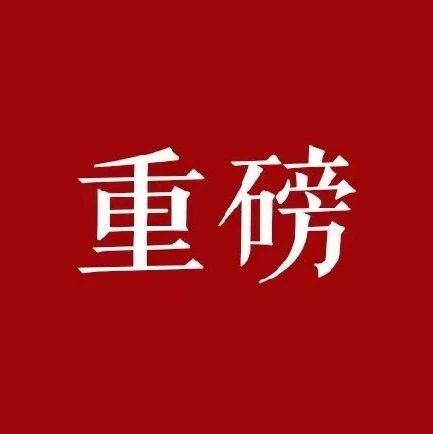 中共中央国务院印发《关于新时代加强和改进思想政治工作的意见》