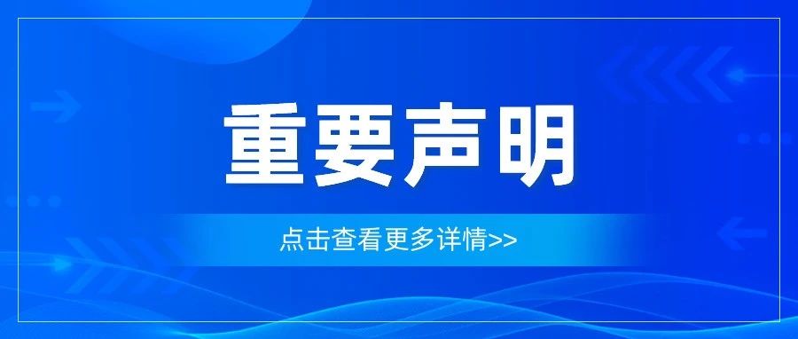 临沂科技职业学院关于2021年招生录取有关工作的声明