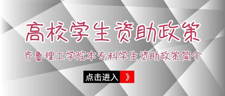 资助政策 | 国家资助 助你飞翔