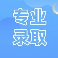 金陵科技学院2021年江苏省艺术类专业录取工作已圆满结束