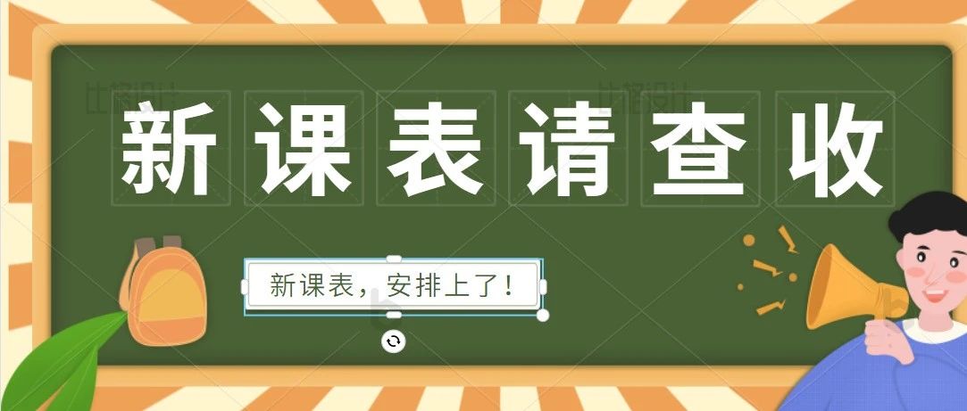 一周四节课？来康康是不是你的课表~