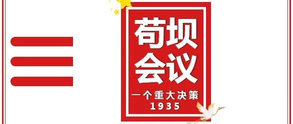 【经济学院党建系列活动】苟坝归来 斗志弥坚