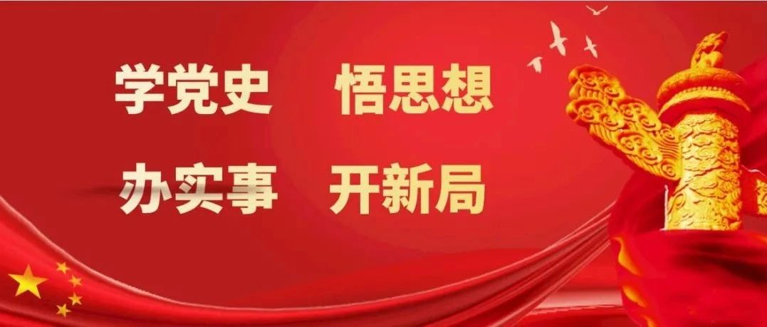 开讲啦！校领导带头开展党史宣讲