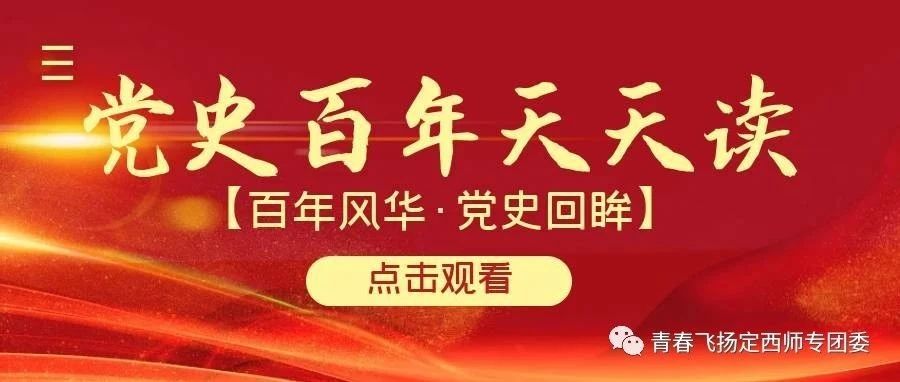 党史上的今天｜7月15日