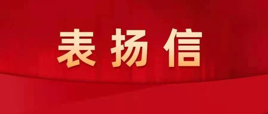 防疫有我，不负韶华—学院收到共青团河北区委员会表扬信