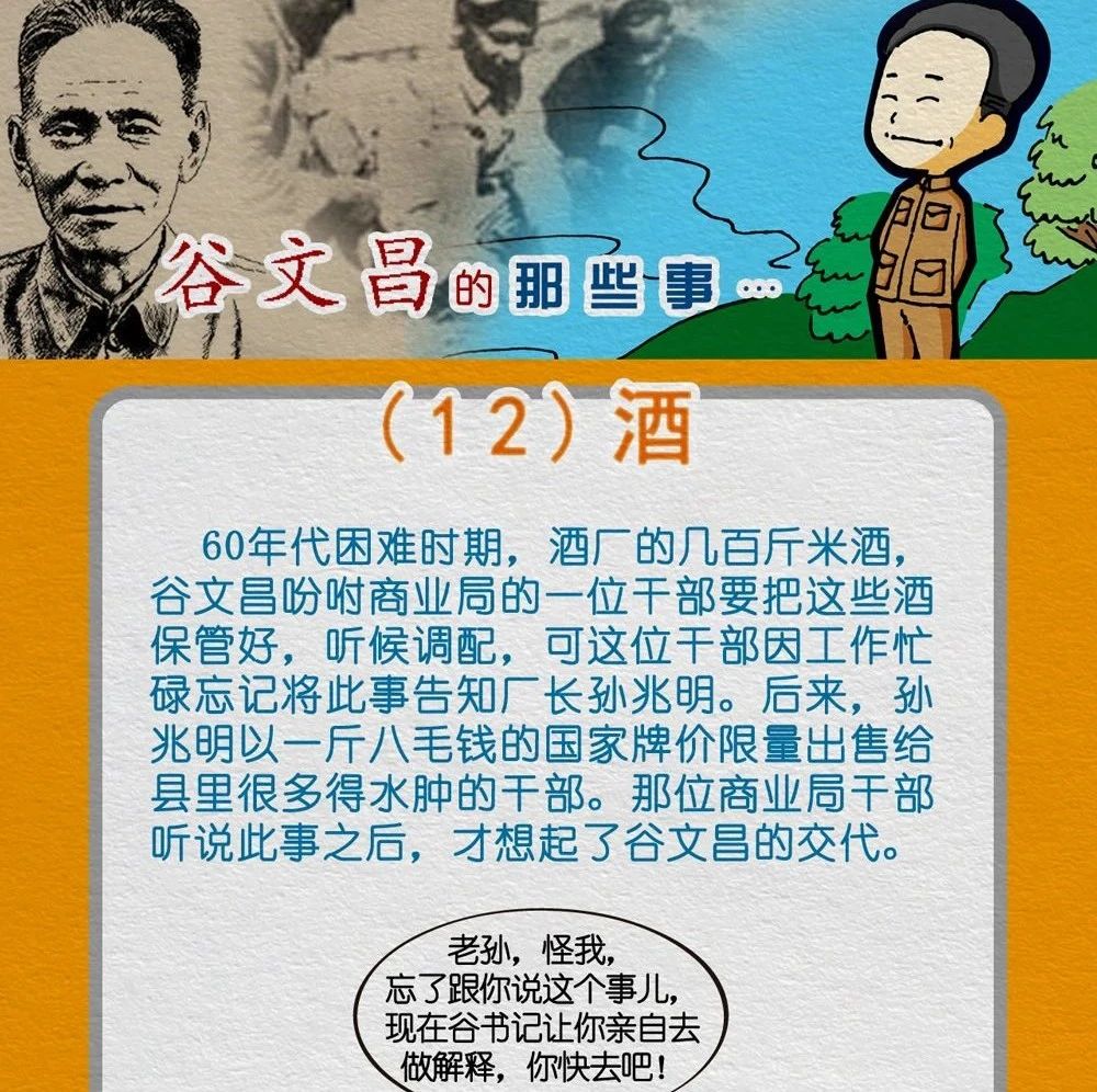 《小故事、大情怀——永远活在人民心中的县委书记谷文昌》12.酒