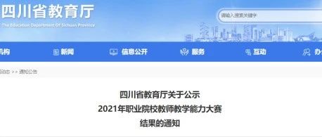 好消息！省质监校教师团队入选国赛代表作品选拔赛