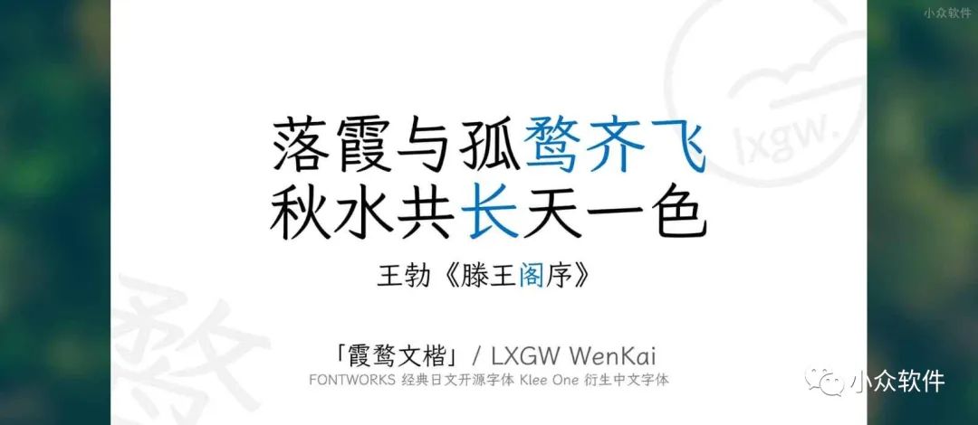 霞鹜文楷 Lxgw Wenkai 开源中文字体 免费可商用 兼仿宋和楷体特点 可读性高 我爱uos