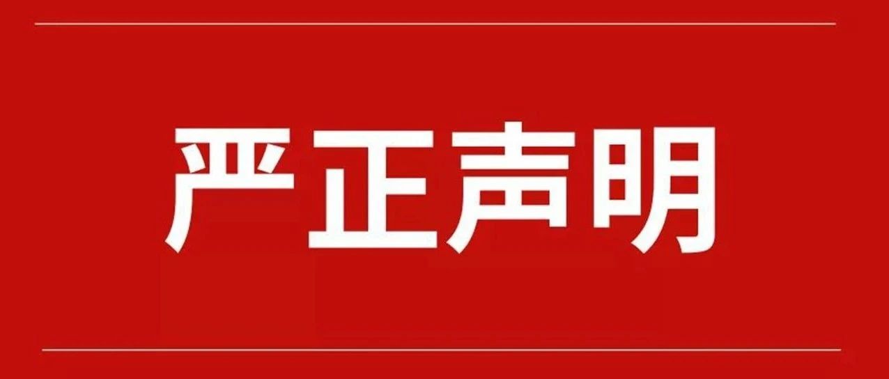 武汉职业技术学院2021年招生录取工作严正声明