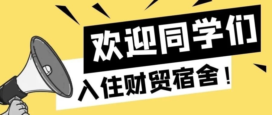 财贸职高宿舍，如此火爆的原因竟然是...