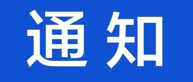 北中医东方学院关于收取21级新生国家开发银行生源地助学贷款 “受理回执”的通知